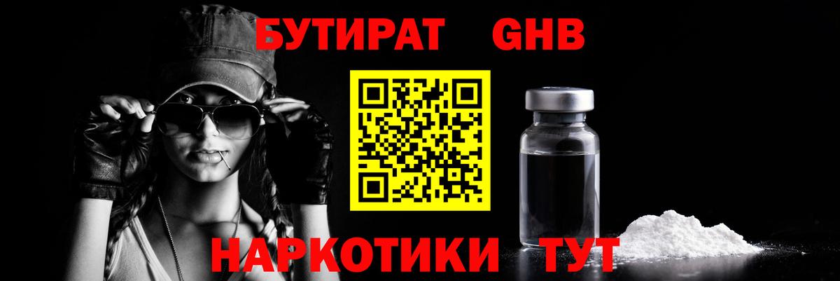 Железноводск  Бутират GHB  БУТИРАТ  Вход с VPN 