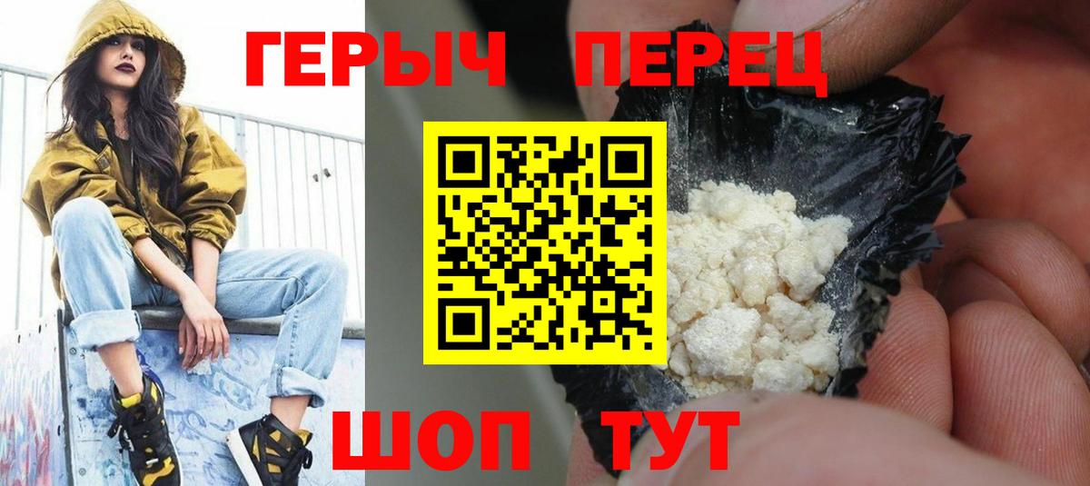 ГЕРОИН  Героин VHQ  Вход с VPN  Железноводск 