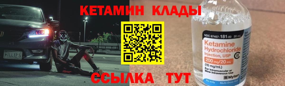 Железноводск  КЕТАМИН ketamine  Вход с VPN 