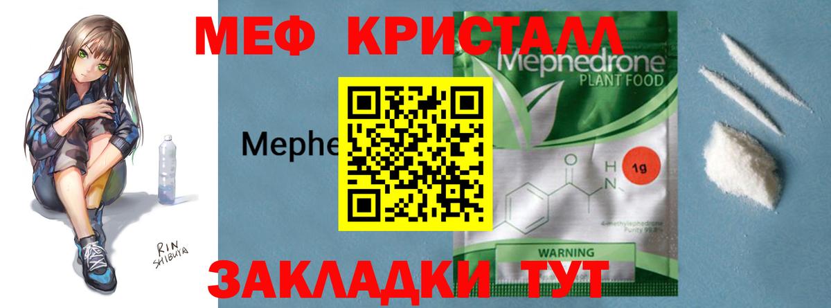 МЕФ мука  МЕФ mephedrone  Мефедрон  МЯУ-МЯУ  как найти наркотики  Вход с VPN  Железноводск 