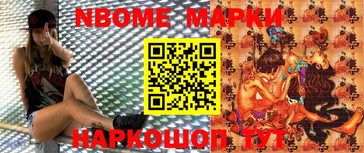 Марки NBOMe 1500мкг  Вход с VPN  Железноводск 