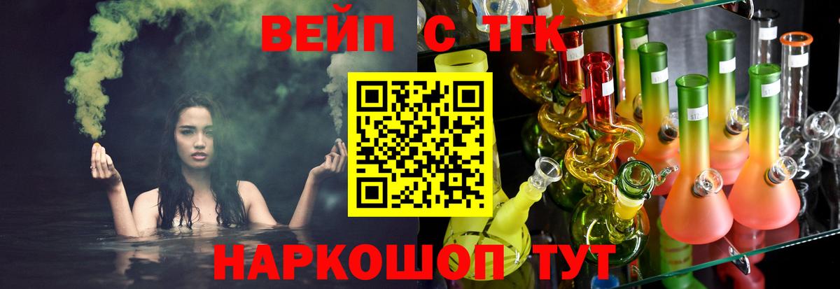 ТГК гашишное масло Железноводск